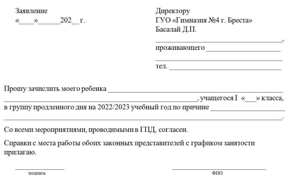 Образцы Заявлений - Гимназия № 4 Г.Бреста